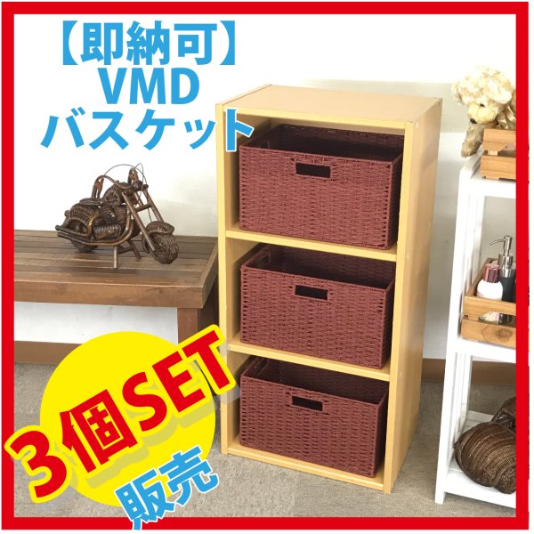 Rakuten - かご 即納可 3個セット カゴ バスケット 収納ケース かご カラーボックス インナーボックス 3H406R w36 d26 h20cm