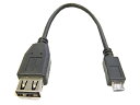 USB2.0 A→USB2.0 MicroB変換ケーブル 20cm〔黒〕【Aタイプ メス−マイクロBタイプ オス】【メール便 送料無料】