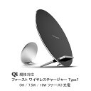 Qi対応 ワイヤレス充電ファースト ワイヤレスチャージャーType7