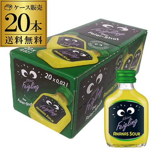 【全品P3倍 5/20限定 父の日 早割】送料無料 クライナーファイグリング アナナスサワー 20ml×20本 虎S リキュール フレーバードウォッカ ドイツ パイナップル