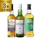 【送料無料】 スモーキー ウイスキー 3本 + 1本 第28弾 ラフロイグ 10年 フィンラガン ロッホローモンド シングルグレーン ピーテッド シングルモルト ブレンデッド ウイスキー セット 詰め合わせ 飲み比べ ギフト 長S