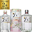 【全品P3倍 4/30〜5/1限定】送料無料 サントリー ROKU 六 GIN 2本セット OSAKA BRILLIANCE EDITIONクラフト ジン ロク...