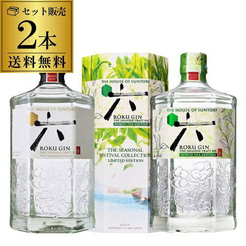 送料無料 サントリー ROKU 六 GIN 2本セット NORYO TEA EDITION 数量限定 オリジナル風呂敷付きクラフト ジン ロク JAPANESE CRAFT GIN 夏 納涼 長S