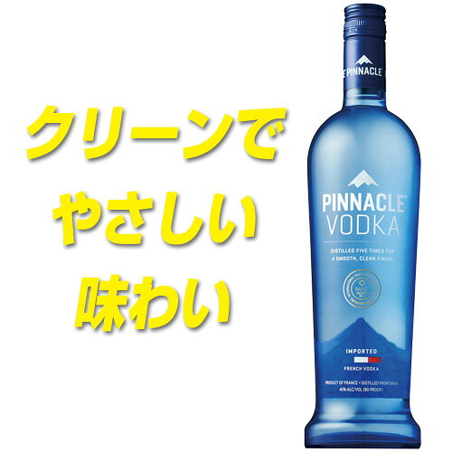 ウォッカ&テキーラ専門VodkaVakkaの【全品P3倍 8/15限定】 ピナクル ウォッカ｜アングル3