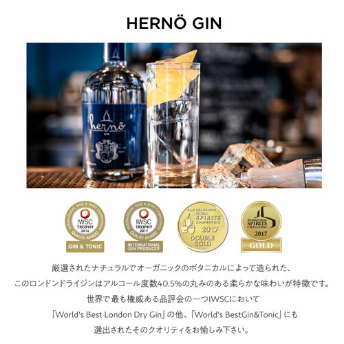【全品P3倍 10/20限定】ヘルノ ロンドンドライ ジンクラフトジン 40.5度 500ml 北欧 スウェーデン GIN gin 長S