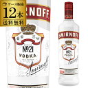 送料無料 スミノフ レッド 750ml×12本 40度 正規品 イギリス ウォッカ SMIRNOFF VODKA カクテル用 スピリッツ 八幡