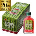 【全品P3倍 4/30〜5/1限定】送料無料 SMAショット(スマショット)サワーメロン 20ml×20本リキュール フレーバードウォッカ デンマーク 虎S