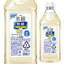 【全品P3倍 4/30〜5/1限定】キリン 氷結 無糖 レモン コンク PET 1.8L 1800ml 40度リキュール レモンサワー チューハイ 希釈用 業務...
