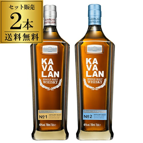 【全品P3倍 6/1限定】送料無料 KAVALAN カバラン ディスティラリーセレクト No.1 + No.2 飲み比べ 2本セット シングルモルト ウィスキー whisky 台湾 カヴァラン 長S 御中元 お中元 中元