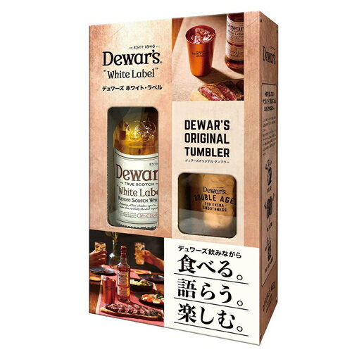 【全品P3倍 5/18限定 父の日 早割】数量限定 タンブラー付き デュワーズ ホワイトラベル 700ml 40度 [ウイスキー][スコッチ][ホワイトラベル][DEWARS][長S]