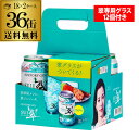 【全品P3倍 4/30～5/1限定】送料無料 サントリー 翠 スイ ジンソーダ缶 350ml缶×2ケース 36缶 SUNTORY グラス付き(12個) サワー プリン体ゼロ ソーダ ジン 長S