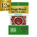 P3倍 父の日 早割＼最安値に挑戦／テング ビーフジャーキー 93g 50 減塩×12個 送料無料 天狗 テングブランド TENGU おつまみ 虎S誰でもP3倍は 5/9 20:00 ～ 5/16 1:59まで