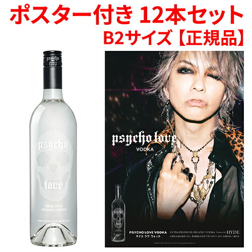 ポスター2枚付き HYDE監修 サイコ ラヴ ウォッカ PSYCHO LOVE VODKA 750ml 33.3度 12本ケース販売送料無料 ウルトラ プレミアム オーガニック ウォッカ サイコ ラヴ ラブ ウォッカ グルテンフリー USDA オーガニック ドクロ ハロウィン 虎S