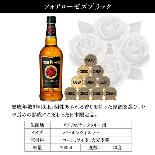 【全品P5倍 11/25限定】フォアローゼズ ブラック 700ml[ウイスキー][ウィスキー] フォアローゼス Four Roses BOURBON [長S]