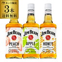 【全品P3倍 4/30~5/1限定】送料無料 ジムビーム リキュール3本セット 700ml ×3本 32.5度 サントリー バーボン リキュール JIM BEA...