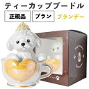 【全品P3倍 4/20限定】正規品 ブランデー 箱付き ティーカッププードル デキャンタ ブラン 500ml 40度陶器ボトル ポアラー付き ハート プードル ...