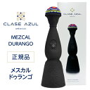 【全品P3倍 4/30~5/1限定】正規品 クラセアスール ドゥランゴ 750ml 44度 箱入り プレミアム メスカル クラセ・アスール 100%アガベ メキ...
