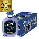 【全品P3倍 4/30〜5/1限定】送料無料 クライナーファイグリング ブルーベリー 20ml×20本 虎S リキュール フレーバードウォッカ ドイツ
