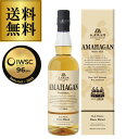 【全品P3倍 9/30~10/1限定】AMAHAGAN World Malt Edition No.1 アマハガン ワールドモルト 700ml 47度 長濱蒸溜所 ブレンデッドモルト 第一弾 ノンチル ノンカラー 箱付 日本 滋賀 長浜
