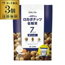 【全品P3倍 9/30~10/1限定】【ケース販売】ロカボナッツ 一週間分のロカボナッツ 168g 3袋 ロカボ ミックス ナッツ 低糖質 食物繊維 オメガ3脂肪酸 デルタ 長S