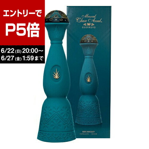 【エントリーでP5倍】5%OFFクーポン対象 正規品 クラセアスール メスカル ゲレロ 750ml 42度 箱入り プレミアム メスカル クラセ・アスール 100%アガベ メキシコ Clase Azul DURANGO MEXCAL 虎SP5倍は 6/22 20:00 ~ 6/27 1:59まで