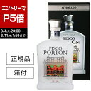 【エントリーでP5倍】正規品 ピスコポルトン モストベルデ アチョラード 43度 750ml 箱付 PISCO PORTON ACHORADO BRANDY 南米 ペルー産 ブドウの蒸溜酒 ブランデー スピリッツ カクテル サワー 虎SP5倍は 8/4 20:00 ~ 8/11 1:59まで