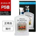 【エントリーでP5倍】正規品 ピスコポルトン モストベルデ ネグラ クリオージャ 43度 750ml 箱付 PISCO PORTON NEGRA CRIOLLA BRANDY 南米 ペルー産 ブドウの蒸溜酒 ブランデー スピリッツ カクテル サワー 虎SP5倍は 8/4 20:00 ~ 8/11 1:59まで