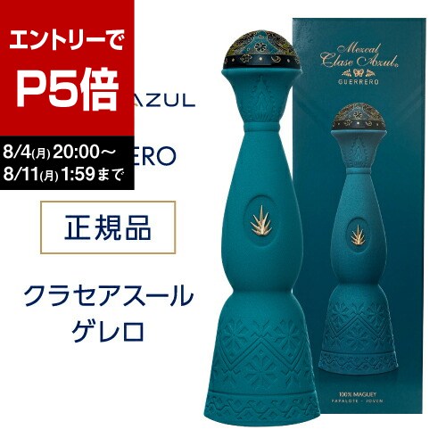 【エントリーでP5倍】正規品 クラセアスール メスカル ゲレロ 750ml 42度 箱入り プレミアム メスカル クラセ・アスール 100%アガベ メキシコ Clase Azul DURANGO MEXCAL 虎SP5倍は 8/4 20:00 ~ 8/11 1:59まで