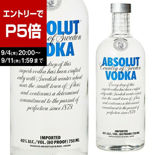 【エントリーでP5倍】アブソルート ウオッカ 40度 750ml 正規品 アブソリュート スピリッツ ウォッカ ウオッカ 長SP5倍は 9/4 20:00 ~ 9/11 1:59まで 【エントリーでP5倍】アブソルート ウオッカ 40度 750ml 正規品 アブソリュート スピリッツ ウォッカ ウオッカ 長SP5倍は 9/4 20:00 ~ 9/11 1:59まで