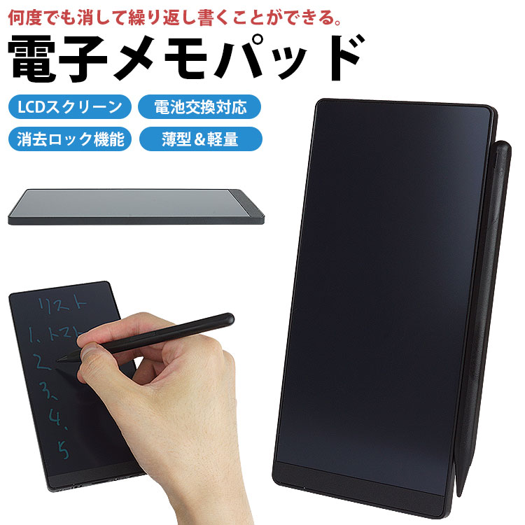 電子メモパッド 6.5インチ LCDスクリーン 消去ロック 電池交換 薄型 軽量 文房具 PR-LCDPAD08