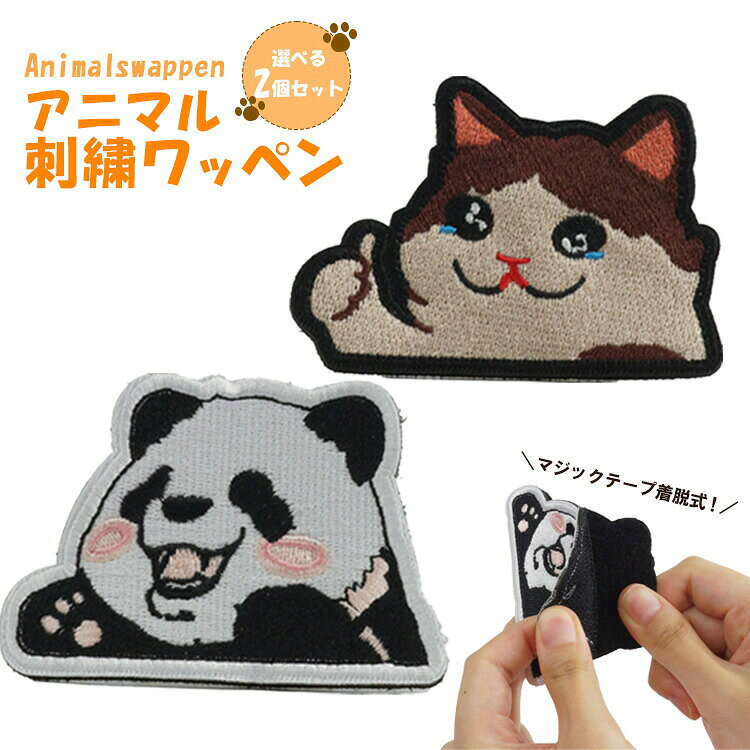 2個セット刺繍ワッペンアップリケ猫...
