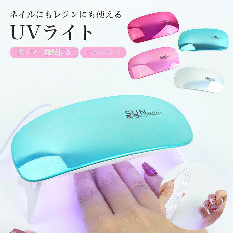 ネイルにもレジンにも使えるLED＆UVライト 超コンパクトサイズの ハンディタイプのジェルネイル硬化LEDネイルライト セルフジェルネイルやUVレジンなどがお家で楽しめます。 本体のスタンドは折りたたみ式で手の平サイズ。 折りたたみ式＆軽量なので 持ち歩いてもカバンの中で邪魔にならないサイズ感。 LEDジェル＆UVジェルに対応した 6つのLEDライトUV/LEDライトによって 肌に優しく硬化できます。 スタンドを折りたためば、手に持って照射することも可能です。 電源ボタンを1回押すと約60秒照射します。 電源ボタンを長押しして付けると約120秒間照射します。 照射後は自動的に電源がオフになります。 商品サイズ：画像参照 ケーブル長さ：約95cm 重さ：約40g 電源：USB給電 出力：6W ライト数：LED6灯 セット内容：本体×1、給電用USBケーブル×1 製造国：中国 ※日本語説明書は付属しておりません。 ※ご閲覧の環境等により、色味などが実際の商品と異なって見える場合がございます。 ※輸入商品の為、輸送の際に生じる若干の小傷や汚れ等がある場合が御座います。 ※仕様は改善の為に予告なく変更する場合があります。