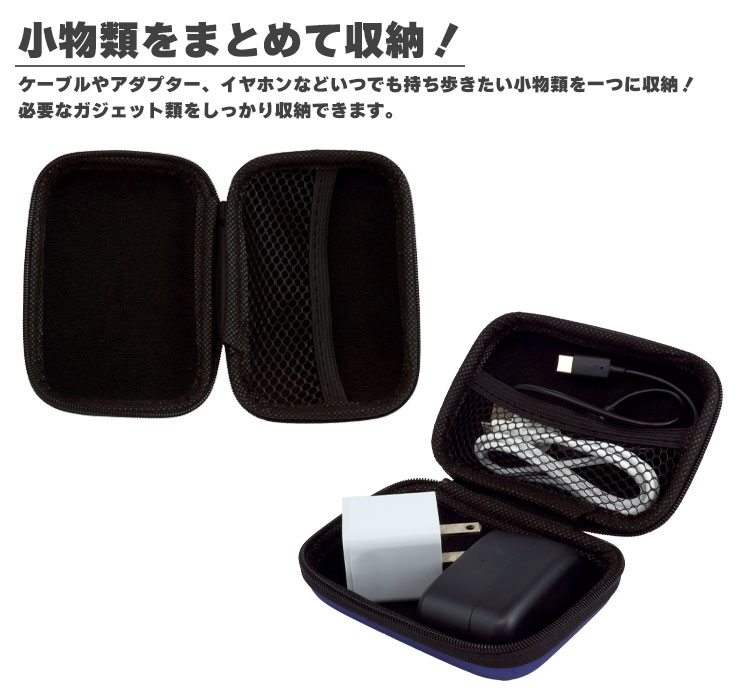 ガジェットポーチ セミハードケース 小物入れ 11.5cm×7.5cm ミニポーチ 小型 コンパクト 充電器 ケーブル イヤホン 収納 旅行 出張 持ち運び PR-EVACASE01 vogelshop-10000650 フォーゲル楽天市場店 サンプル画像3