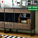 【今だけ!全品ポイント5〜10倍】テレビ台 ハイタイプ テレビボード 32インチ 42インチ 32型 42型 幅80cm 80幅 おしゃれ 北欧 ヴィンテージ ...