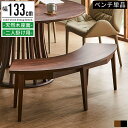 ダイニングベンチ ダイニング ベンチ ベンチチェア 木製 無垢 おしゃれ 2人 2人用 2人掛け用 ダイニング椅子 ダイニングチェア 2人掛けベンチ 2人用ベン...