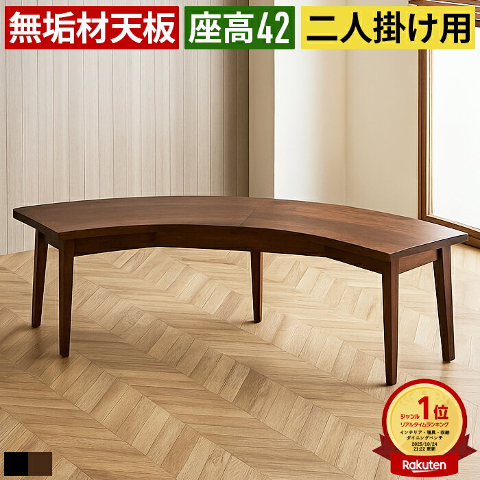 ダイニングベンチ 2人掛け 木製 無垢材 天然木 ベンチチェア 食卓ベンチ カフェベンチ 半円ベンチ 円形ベンチ 北欧 モダン ナチュラル ヴィンテージ インダストリアル カフェ風 おしゃれ 高級感 ダイニング リビング カフェスタイル 人気 2人用 椅子 チェア ベンチ 高品質