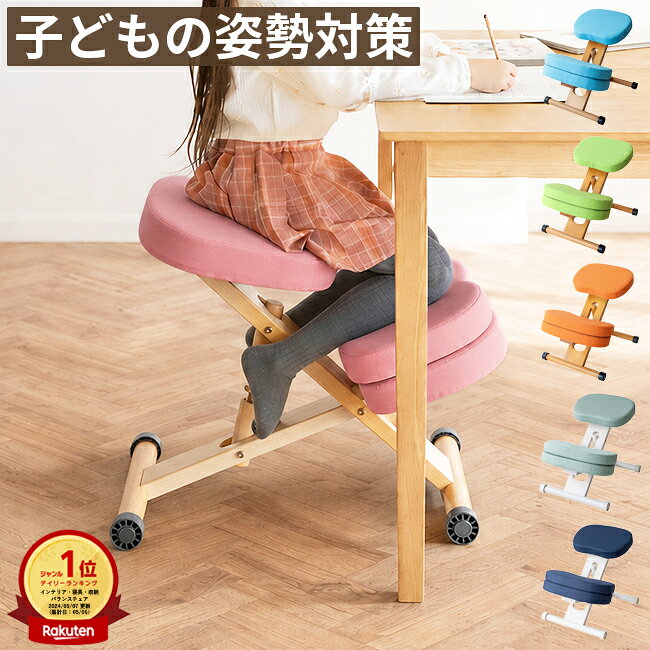 item deta / 商品データ サイズ ・幅48.5×奥行61〜68×高さ43〜64cm ・補助クッション：幅46×奥行25.5×高さ5.5cm 材質 ・張地：ポリエステル ・合板 ・ウレタン ・天然木(ラッカー塗装) 詳細 ・組立品(約20分) ・座面高さ調整可能 ・キャスター付き ・補助クッション付き コメント 長年のロングランヒットを続ける名品チェア。勉強中や食事中…ついつい背中を丸めて座っていませんか？そんな悩みを解消できるのがこちらのプロポーションチェア。身長に合わせて座面と足受け面の高さを合わせ、座るだけで自然と背筋が伸び、腰・首・肩への負担が少ない理想的な姿勢を維持することができます。お子様の勉強や、家事・仕事・趣味等、長時間の学習や作業の際に重宝するアイテムとなっています。 info / ご購入前にご確認をお願いします 備考 ■配送に関して ご注文商品は玄関でのお受け渡しとなります。 通常配送に関してはドライバーが1名でお伺いする為、大型商品に関しては搬入作業のお手伝いをお客様にお願いする場合がございます。上記予めご了承頂けますようお願い致します。 ■お届け日に関して 商品在庫有の場合、1〜2営業日後に出荷、お届けまでに4〜7日程度頂いております。 尚、上記日数は商品/地域によって異なります。 ■在庫状況に関して 当サイトの商品は複数ネット店舗、他業販にて同時販売を行っております。同タイミングでのご注文があった場合、在庫商品でも商品振り分けの段階で在庫切れ、販売終了の場合がございます。 配送 こちらの商品はメーカー直送品の為、沖縄/離島へのお届けがお受けできかねます。 上記送付先へのご注文の場合はキャンセルとなりますのでご了承下さいませ。 キーワード 姿勢が良くなる 頭が良くなる 椅子 プロポーションチェア バランスチェア 子供用 キッズ用 大人用 小学生 中学校 高校生 大学生 姿勢矯正 姿勢がよくなる 疲れにくい 疲れない 腰痛対策 猫背矯正 学習椅子 勉強椅子 学習イス 学習チェア ダイニングチェア デスクチェア パソコンチェア pcチェア リビングチェア ダイニング椅子 キッズチェア 子供用チェア 子供用椅子 バランス チェア いす イス リビング学習 高さ調整 高さ調節 リモートワーク テレワーク 在宅ワーク 木製 天然木 布地 アクリル ファブリック Keepy キーピィ ch-88w ch-n88w ch-889 ch-n889ck ch-910 おしゃれ オシャレ シンプル モダン ミッドセンチュリー 北欧 レトロ かわいい 可愛い 韓国インテリア シャビーシック アンティーク ヴィンテージ 白 ホワイト 黒 ブラック ピンク レッド ワインレッド ブルー ライトブルー パープル バイオレット グリーン ブラウン ベージュ ナチュラル 1人暮らし ワンルーム 新生活 新築祝い プレゼント ギフト プレゼント 母の日 父の日 敬老の日【商品特徴まとめ】 ■自然と背筋が伸びて姿勢がよくなるバランスチェア 勉強や食事中、ついつい背中を丸めて座っていませんか？ 座面と足受け面の高さを合わせ、座るだけで自然と背筋が伸びるバランスチェア。 腰・首・肩への負担が少なく、理想的な姿勢を維持することができます。 勉強・家事・仕事・趣味など、長時間の学習や作業の際に重宝するアイテム。 お子様（身長110cm以上）から大人の方までご使用いただけます。 ■斜め座面で正しい視距離＆姿勢に 一般的なチェアは、ついつい前のめりになりがちで姿勢も悪くなります。 バランスチェアなら、斜めの座面が理想の姿勢であるS字カーブの姿勢を自然と作り出します。 視距離は30～40cmが最適で、正しい姿勢で座ることで視距離を保ち、視力低下も防ぎます。 骨盤や骨格への圧迫を少なくし、内臓への負担も軽減する身体にやさしいチェアです。 ■子供から大人まで使える 座る人の身長に合わせて、座面の高さ調整が可能です。 後ろのネジを回すだけの簡単調整で、子供から大人までお使いいただけます。 座面の角度は、高さにより約10～30度となります。 ■身長110cmから使用可能 補助クッションを使用すれば、座面と膝の距離が近くなります。 そうすることでお尻が滑り落ちにくくなり、膝をしっかりと支えてくれます。 接地面はワンタッチのマジックテープ仕様で、簡単に付け外しが可能です。 ■デスクに収まるコンパクトサイズ 横幅約48.5cmのコンパクトサイズで、デスク下にもすっきりと収まります。 前後に動くキャスター付きで、デスクや学習机への出し入れも簡単です。 座った際には横ブレしにくく、安定感もあります。 ■リビング学習にも最適 子供から大人まで使えるプロポーションチェアは、リビング学習にも最適。 デスクチェアとしてだけでなく、ダイニングチェアとして使うのもおすすめです。 ■長く使えるこだわり素材 厚みのある座面クッションと膝クッションには、柔らかいウレタンを使用。 座面、足受け面、補助クッションは、それぞれ約6cmの肉厚クッションを採用しています。 足やお尻への負担を抑える、十分なクッション性を備えています。 張地には、シワになりにくく丈夫なアクリル100％のファブリック素材を使用。 天然木を使用したフレームは、当たっても痛くなりにくい面取り加工仕上げです。 脚部には、オーストラリアまたはニュージーランド産の天然木を採用。 節が少なく、美しい木目が特徴です。