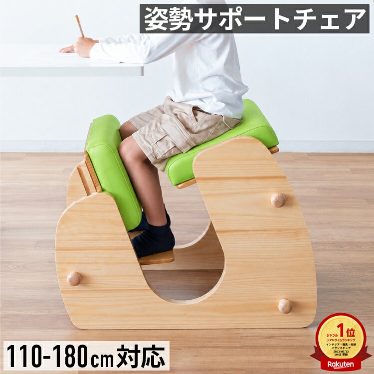 item deta / 商品データ サイズ ・幅51.5×奥行き約70×高さ53〜62cm 材質 ・パイン天然木/ラッカー塗装 ・合板/ウレタン ・張地：PVCレザー 詳細 ・組立品/約5分 ・耐荷重：約80kg ・適応身長：110〜180cm コメント 子どもが勉強していると思ったら、他のことに気を取られていたり、あまり進んでなかったり…「うちの子って集中力がないのかな？」と思うことありませんか？この椅子は座るだけで集中力が高まる便利なアイテム。斜めの座面により立ち姿勢のようになることで骨盤が立ち、自然と背中がS字カーブを描き理想的な姿勢を作り出せます。また、正しい姿勢で座ることで視距離を保つことができるのもポイント。膝やすねが痛くなりにくいデザインで長時間快適にお座り頂けます。身長110cmのお子様から大人の方までお使い頂けます。 info / ご購入前にご確認をお願いします 備考 ■配送に関して ご注文商品は玄関でのお受け渡しとなります。 通常配送に関してはドライバーが1名でお伺いする為、大型商品に関しては搬入作業のお手伝いをお客様にお願いする場合がございます。上記予めご了承頂けますようお願い致します。 ■お届け日に関して 商品在庫有の場合、1〜2営業日後に出荷、お届けまでに4〜7日程度頂いております。 尚、上記日数は商品/地域によって異なります。 ■在庫状況に関して 当サイトの商品は複数ネット店舗、他業販にて同時販売を行っております。同タイミングでのご注文があった場合、在庫商品でも商品振り分けの段階で在庫切れ、販売終了の場合がございます。 配送 こちらの商品はメーカー直送品の為、沖縄/離島へのお届けがお受けできかねます。 上記送付先へのご注文の場合はキャンセルとなりますのでご了承下さいませ。 キーワード 姿勢が良くなる 頭が良くなる 椅子 プロポーションチェア バランスチェア 子供用 キッズ用 大人用 小学生 中学校 高校生 大学生 姿勢矯正 姿勢がよくなる 疲れにくい 疲れない 腰痛対策 猫背矯正 学習椅子 勉強椅子 学習イス 学習チェア ダイニングチェア デスクチェア パソコンチェア pcチェア リビングチェア ダイニング椅子 キッズチェア 子供用チェア 子供用椅子 バランス チェア いす イス リビング学習 高さ調整 高さ調節 リモートワーク テレワーク 在宅ワーク 木製 天然木 合皮 レザー Keepy キーピィ ch-910 ch-88w ch-n88w ch-889 ch-n889ck おしゃれ オシャレ シンプル モダン ミッドセンチュリー 北欧 レトロ かわいい 可愛い 韓国インテリア シャビーシック アンティーク 白 ホワイト ピンク ブルー グリーン ブラウン ナチュラル 1人暮らし ワンルーム 新生活 新築祝い プレゼント ギフト プレゼント 母の日 父の日 敬老の日【商品特徴まとめ】 ■自然と背筋が伸びて姿勢がよくなるバランスチェア 机に向かっているお子様の姿勢、気になったことはありませんか？ 勉強中にだんだん背中が丸くなって、気づけば猫背の状態に・・・。 その姿勢を放っておけば、体の疲れや痛み、視力の低下、更には集中力低下に繋がります。 「そんな姿勢を改善したい。」という思いから、初代のプロポーションチェアが誕生。 そして20年の時を経て、ついにプロポーションチェアNEWが誕生しました。 背筋を伸ばす効果はそのままに体重を「お尻/すね/足うら」の3点で支える構造に改良。 それにより体圧分散を向上させ、長時間の使用でもより疲れにくくすることが可能に。 ■正しい姿勢を保て勉強中も綺麗な姿勢に 人は無意識のうちに楽な姿勢を取ろうとしています。 勉強中等はつい前のめりになりがちで、姿勢も目も悪くなってしまいます。 普段から正しい姿勢を保つようにすることで背筋を支える筋肉が発達します。 それを継続することで正しく綺麗な姿勢が身に付きます。 また、最適な視距離が保てるので視力の低下も防ぐことが可能。 まずは、「正しい姿勢」を身体に慣れさせることが非常に大切です。 一般的な椅子では骨盤が寝てしまい猫背姿勢になりやすい状態に。 姿勢の悪化から、集中力や視力の低下に結びつくことも・・・。 プロポーションチェアは座面の傾きにより立ち姿勢のように骨盤が立ちます。 自然と背中がS字カーブを描き、理想的な姿勢を保てます。 ■人間工学に基づいて設計された構造 座面が傾斜するタイプの椅子は背筋が伸びる効果があります。 その反面、足が地面に届かず、前滑りして長時間の使用だと膝やすねが痛くなる場合も。 プロポーションチェアは、今までの構造に「足置き」をプラスした「3点支持」へ改良。 「すね」へと集中していた負荷が「お尻」「すね」「足裏」の3点に分散。 長時間の使用でも膝やすねが痛くなりにくく、楽に座れるようになりました。 ■長時間の勉強や仕事に お子様の宿題や予習復習は勿論、大人の方のテレワーク・在宅勤務にも最適です。 長時間座っているとつい姿勢が悪くなりますが、正しい姿勢を保って作業に取り組めます。 ■リビング学習にも最適 まだまだ一人で勉強することに慣れていないお子様。 パパとママと一緒にリビングで勉強することで安心感が増します。 コミュニケーションを取りながら自然と勉強する習慣が身に付くのもポイントです。 ■デスク下に収まるコンパクトサイズ 幅51.5cmとデスク下に収まるサイズで使わない時も邪魔になりません。 背もたれがないので圧迫感もなくお部屋をスッキリと見せてくれます。 ■座ると止まる安心キャスター 座面には座った重みで回転が止まる仕組みの「沈み込み前後キャスター」を採用。 使用中に動く心配がなく安心。勉強・仕事に集中でき、作業もはかどります。 ■立ちまわりしやすいデザイン サイドフレームは足を通しやすいデザインになっており、サッと座れます。 足置きが必要ない大人は足を通した後に椅子を引き寄せて座ることができます。 ■子供から大人までずっと使える 成長してもずっと使えるよう、110～180cmの方まで座れるように設計しました。 座面、すね当て、足置きは個別に調節が可能な仕様となっています。 身体や体格にあわせてお好きな位置でお使い頂けるようになっております。 ■成長に合わせて簡単調節 座面5段階、すね当て4段階、足置き3段階と個別に細かい調整が可能です。 工具不要でそれぞれスリットにはめるだけの簡単操作。成長に合わせて調整頂けます。 足置きはストッパーがあり、足を置いてもズレたり落ちる心配がありません。 座面は前後2段階に調節でき、小さいお子様でもお尻が滑り落ちない仕様に。 ■工具要らずの簡単組み立て 組み立て時間は約5分。 工具の準備や面倒な工程がなく届いてすぐに組み立て、お使い頂ける仕様に。 女性の方やお子様でも簡単に組み立てが可能です。 ■長く使えるこだわり素材 座面とすね当てにはクッション性に優れたウレタン入りでお尻も痛くなりにくく快適。 座面とすね当て部分は、耐久性があり、汚れをふき取りやすいPVCレザーを使用。 食べ物や飲み物をこぼしてもサッとひと拭きでOK。 木部分は木目が綺麗で温かみのあるパイン天然木を採用。 角丸加工で面取りされているので当たっても痛くありません。 人に優しい低ホルムの材料を使用しており、お子様がいらっしゃるご家庭でも安心です。