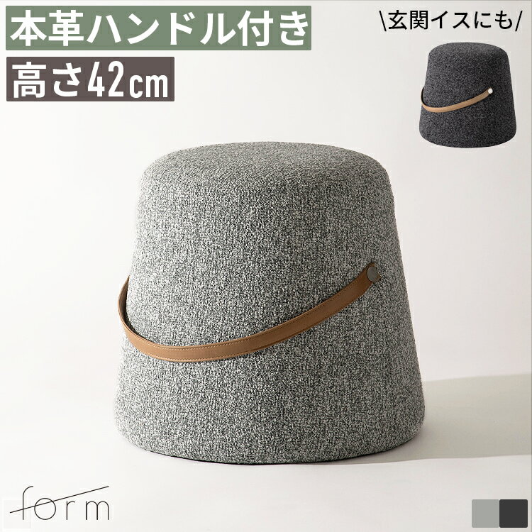 Rakuten - 【最大2,000円OFFクーポン】スツール 椅子 ロースツール 丸椅子 オットマン 高さ42cm ファブリックスツール 取手付き 本革持ち手 丸型 円形 ラウンドスツール 腰掛け 補助椅子 玄関スツール 玄関椅子 コンパクト 背もたれなし 北欧 おしゃれ リビング ダイニング 玄関