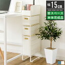 ランドリーチェスト ランドリー収納 隙間収納 すきま収納 幅15cm 奥行30cm おしゃれ 北欧 白 ホワイト 薄型 スリム 省スペース サニタリー収納 スキ...