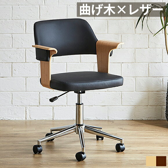 Rakuten - 【最大2,000円OFFクーポン】オフィスチェア デスクチェア おしゃれ 肘付き 疲れにくい キャスター付き パソコンチェア pcチェア ワークチェア パソコン椅子 事務椅子 勉強椅子 学習椅子 回転チェア 回転椅子 椅子 イス チェア 高さ調整 高さ調節 昇降 天然木 木製 レザー