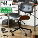 オフィスチェア デスクチェア おしゃれ 疲れにくい キャスター付き パソコンチェア pcチェア ワークチェア パソコン椅子 事務椅子 勉強椅子 学習椅子 回転チェア 回転椅子 椅子 イス チェア 高さ調整 高さ調節 昇降 木製 レザー 合皮 スチール 黒 ブラック 高級感 かわいい