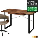 【P最大10倍&クーポン配布中】パソコンデスク デスク 机 つくえ 幅120cm 120幅 奥行60cm 120×60 おしゃれ 北欧 収納 引き出し pcデス...