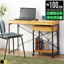 デスク 机 ワゴン セット おしゃれ 北欧 ヴィンテージ 収納 幅100cm 100幅 奥行45cm 100×45 パソコンデスク pcデスク 勉強机 学習デス...