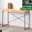 【P最大10倍&クーポン配布中】パソコンデスク デスク 机 つくえ 幅100cm 奥行45cm 100×45 おしゃれ スリム 北欧 収納 引き出し pcデスク...