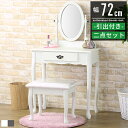 【最大2,000円OFFクーポン配布中】ドレッサー デスクドレッサー 姫系 ホワイト 白 おしゃれ かわいい プリンセス 椅子付き スツール付き 収納付き 鏡台...
