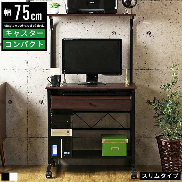 楽天市場】パソコンデスク 幅75㎝ 奥行50㎝の通販 楽天市場】パソコンデスク 幅75㎝ 奥行50㎝の通販