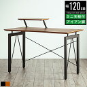 【P最大10倍&クーポン配布中】パソコンデスク デスク 机 つくえ 幅120cm 120幅 奥行60cm 120×60 おしゃれ スリム 北欧 ヴィンテージ 木...