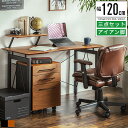 【P最大10倍&クーポン配布中】デスク チェア 机 椅子 セット おしゃれ ヴィンテージ 収納 幅120cm 120幅 奥行60cm 120×60 パソコンデス...