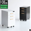 デスクワゴン サイドワゴン サイドチェスト スリム キャスター付き 鍵付き 3段 幅30cm スチール製 完成品 おしゃれ デスク下収納 デスク下ワゴン デスク...